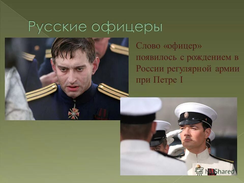 Профессия офицер. Профессия офицер Российской армии. Офицеры слова. Честь офицера России.