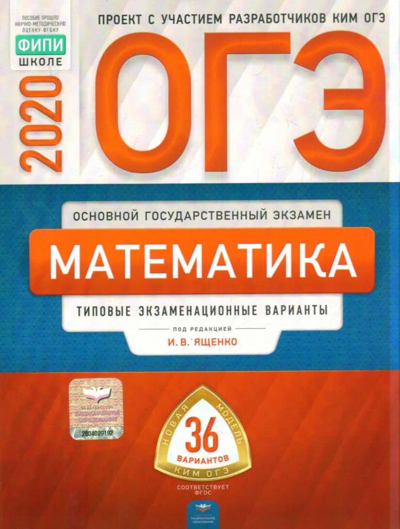 Фипи огэ по математике 9