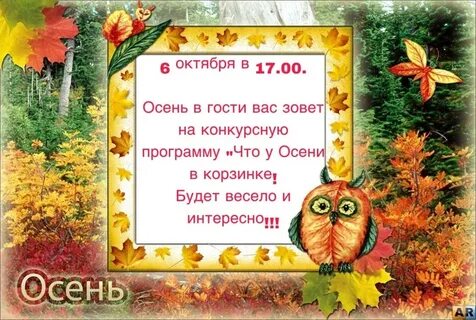 Приглашение на осенний утренник в детском
