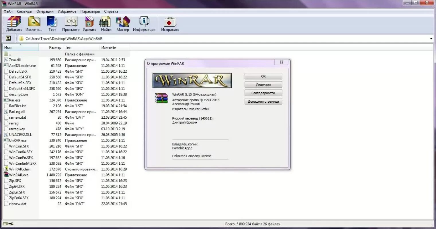 Winrar команды. Winrar программа для игры. Winrar рабочий стол. Winrar пробная версия. программа для распаковки rar.