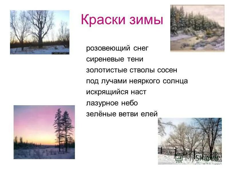 сочинение описание зимний лес 6 класс. красивое описание зимы. сочинение на тему зима. краски зимы сочинение. сочинение зимний лес.