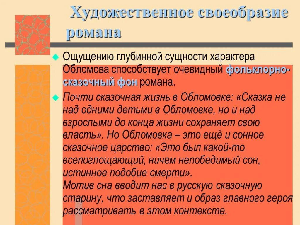 Своеобразие обломова. Художественное своеобразие романа обломов. художественное своеобразие романа гончарова обломов. художественные особенности романа обломов. художественное своеобразие обломова.