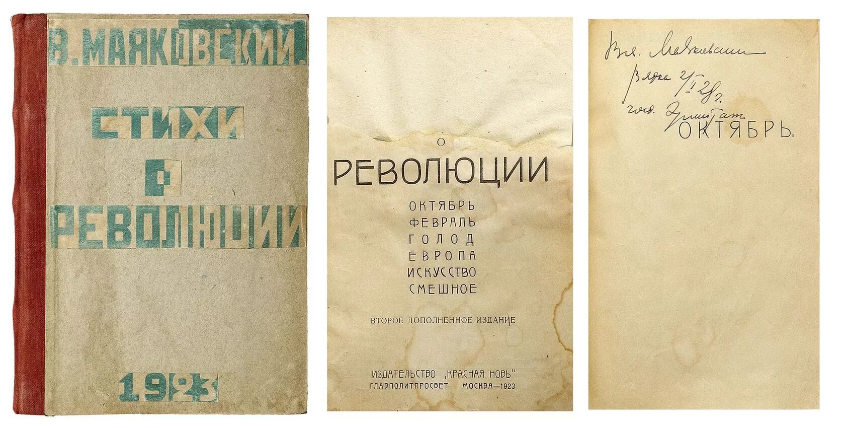 Маяковский революция годы. Книга революция. Ода революции Маяковский. Революция поэтохроника Маяковский. Стихотворения Маяковского о революции.