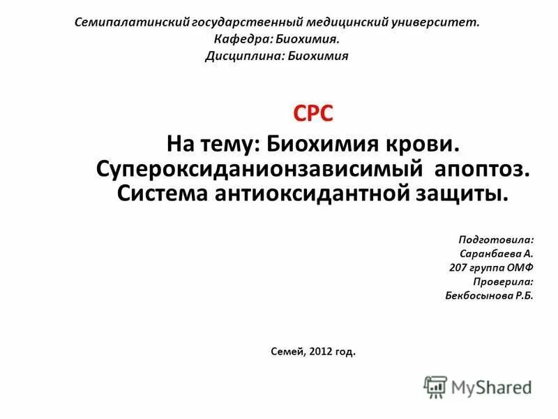 Дисциплина биохимия. Биохимия цели и задачи. Биохимия предмет изучения разделы биохимии. Связь биохимии с другими науками. Предмет и задачи биохимии.