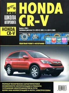 Инструкция ремонт honda