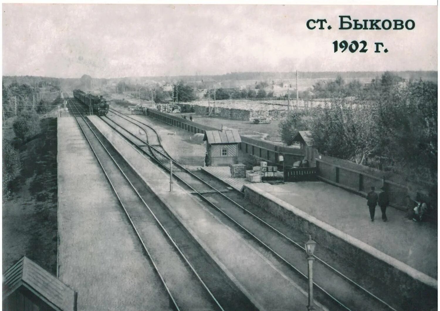 платформа история. поселок быково раменский. платформа поповка ленинградская область. маленковская станция москва. платформа история.