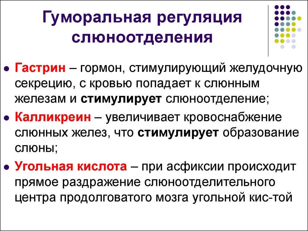 Процесс слюноотделения. Регуляция деятельности слюнных желез. Гуморальная регуляция слюноотделения физиология. Гуморальная регуляция слюнных желез. Регуляция деятельности слюнных желез физиология.