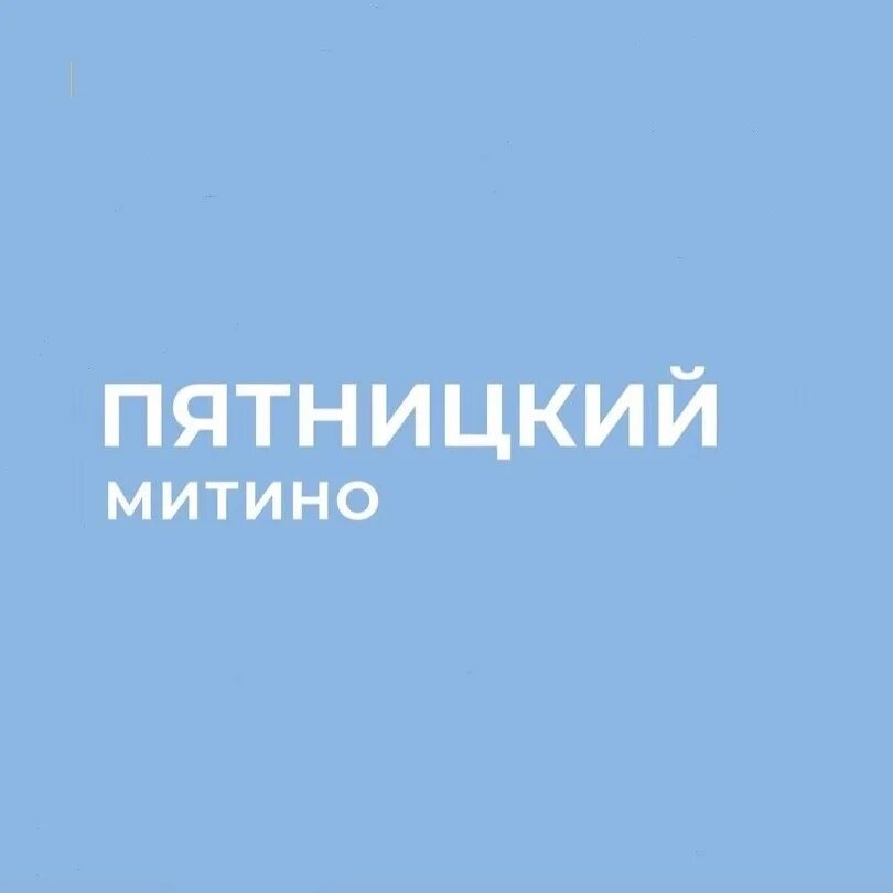 Пятницкий митино. Тц пятницкий митино. тц пятницкий. тц пятницкий митино тел. тц пятницкий митино д 43 электрические плиты.
