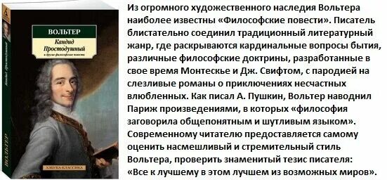 Вольтер основные идеи кратко. Вольтер. Вольтер кандид содержание. Кандид или оптимизм. Кандид или оптимизм иллюстрации.