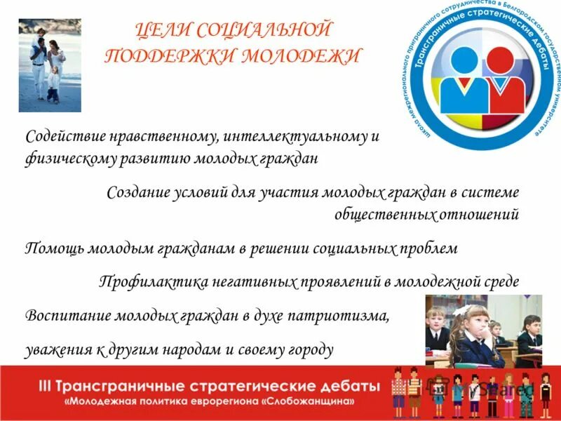 центр социальной помощи молодежи