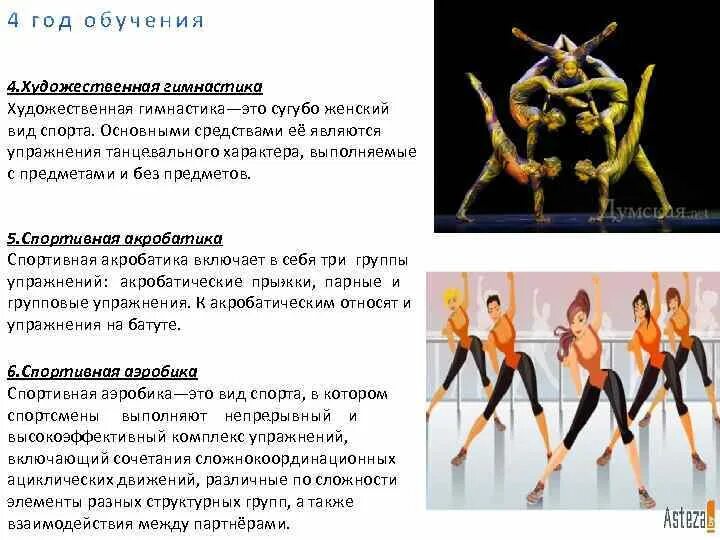 Основными танцевальными упражнениями являются. Основными средствами являются упражнения танцевального. основными средствами ее являются упражнения танцевального характера. основные средства художественной гимнастики. история развития гимнастики.