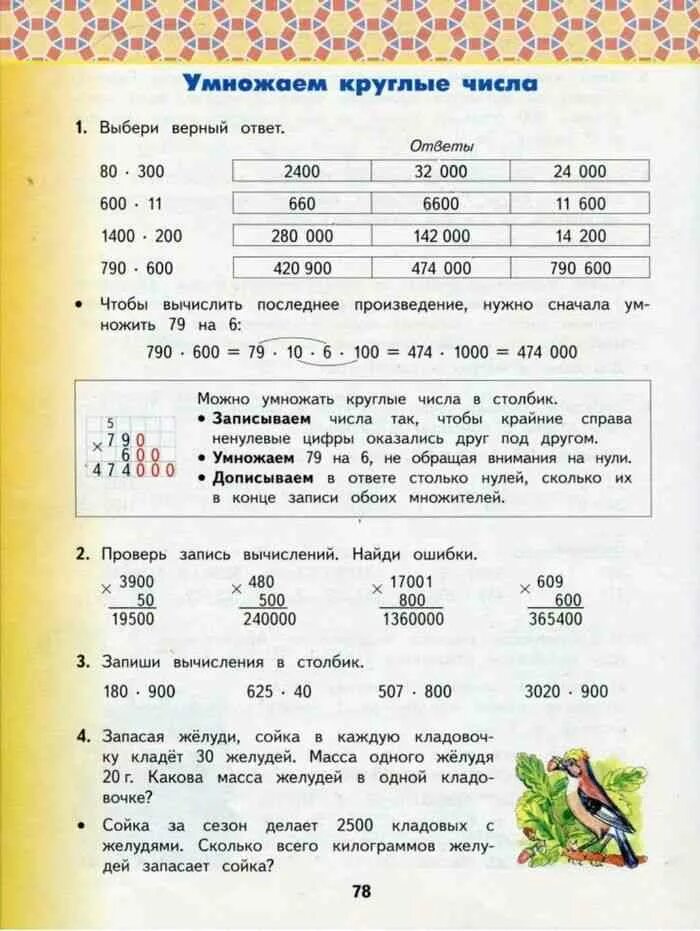 Математика башмакова нефедова четвертый класс учебник. Математика 4 класс башмаков 1 часть ответы. Математика 4 класс 1 часть учебник башмаков Нефедова. Математика 4 класс 1 часть учебник башмаков Нефедова ответы.