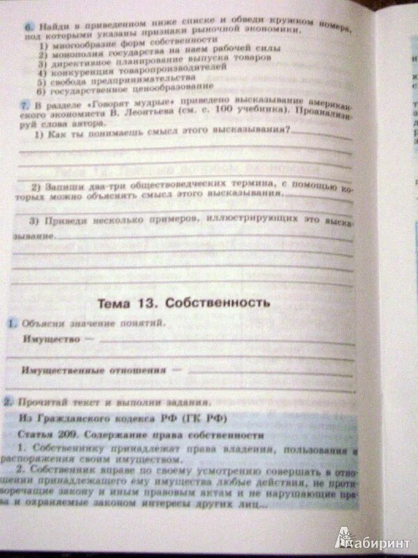 Работа с текстами по обществознанию. Работа с текстами по обществознанию