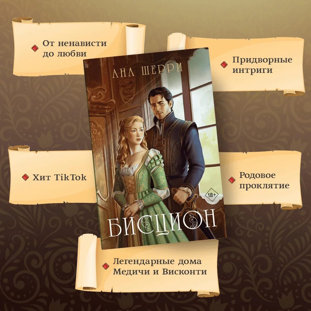 Заклятые супруги темный рассвет. Бисцион 2 ана шерри. Ана шерри список книг по порядку. Ана шерри список книг по порядку. Ана шерри список книг по порядку.