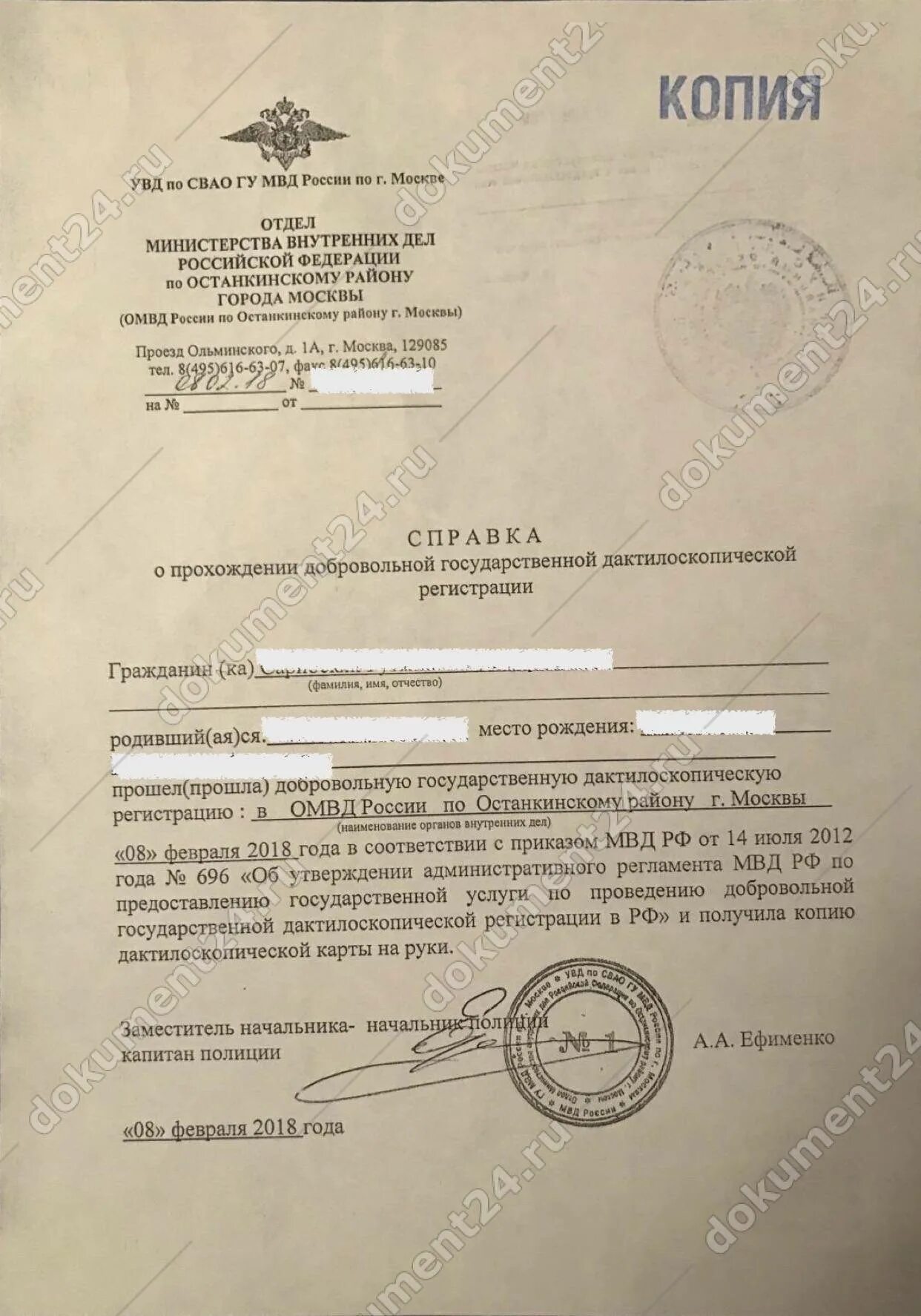 Где взять дактилоскопию. Где взять дактилоскопию