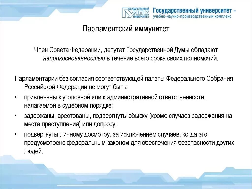 Парламентский иммунитет и индемнитет. Депутатский иммунитет. Депутатский индемнитет это. Парламентский иммунитет и парламентский индемнитет. Парламентский иммунитет.