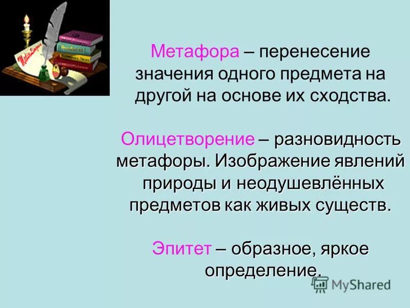 Определите лексическое значение слова эпитет. Лексическая метафора. Сказочные метафоры. Природные метафоры. Метафора лексическое значение.