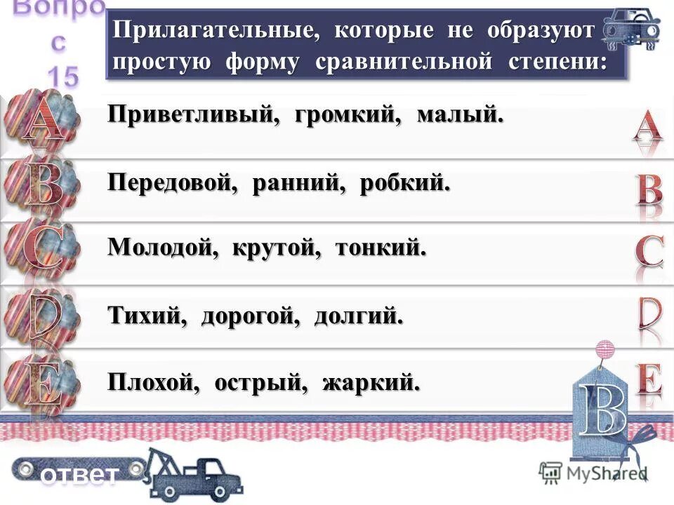 Предложение с кратким прилагательным примеры. Предложение с прилагательным в краткой форме. Образуйте простую и составную сравнительную степень. Образуй простую. Образуй простую.