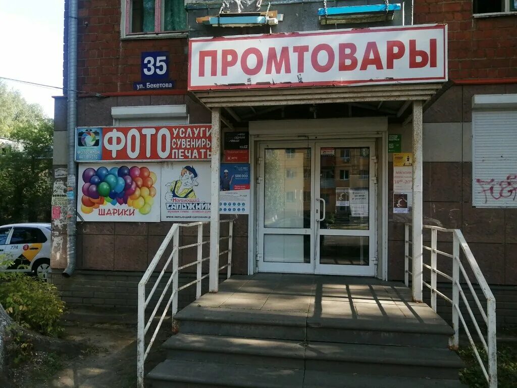 хозтовары нижний новгород. рябцева 1. бекетова, 35. хозтовары нижний новгород. рябцева 1а нижний новгород.