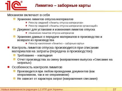 Регистр материалов