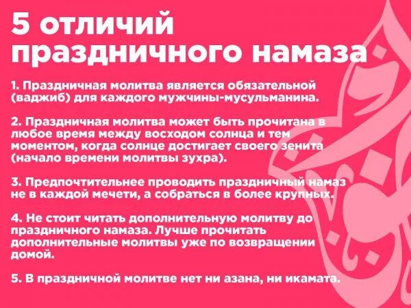 Как совершать праздничный намаз ураза. Порядок совершения праздничного намаза. Праздничный намаз Ураза байрам порядок совершения. Праздничная молитва (намаз). Праздничный намаз Ураза как совершать.