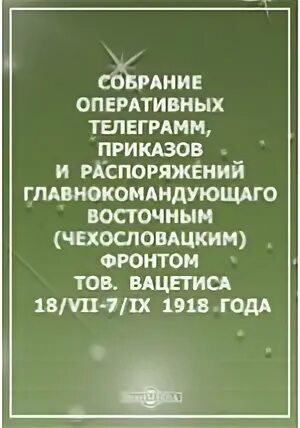 Оперативные телеграмм