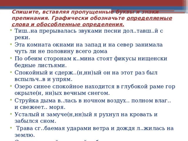 Графически укажите обособленное определение определяемое слово. Как графически обозначить обособленные определения. Графически обозначьте обособленные определения. Как графически обозначить обособленные определения и приложения. Графически определяемые слова и обособленные определения.