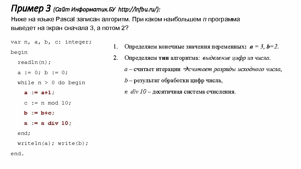 Запишите на языке паскаль следующие условия. Составить программу реализующую алгоритм работы кассира. Запишем на языке Паскаль рассмотренный в п 2.4.3 пример 14 алгоритм.