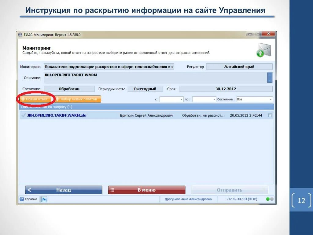 Еиас роспотребнадзора сайт. ЕИАС. Система ЕИАС что это. Единая информационная аналитическая система. ЕИАС шаблоны.