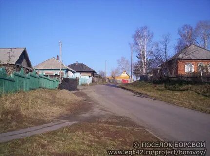 Поселок боровой