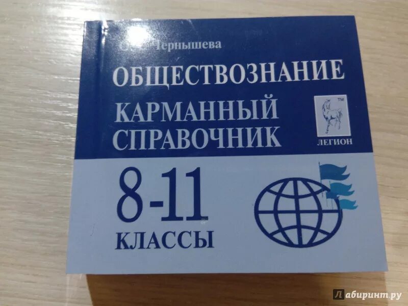 Обществознание материал по подготовке 8 класс. Карманный справочник. карманный справочник егэ обществознание. карманный справочник по обществознанию егэ.