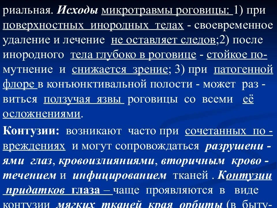 В какой срок рекомендуется рассмотреть микротравмы. Микротравмы презентация. микротравма на производстве. определение микротравмы. микротравмы виды.