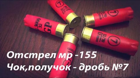 Отстрел чок чок