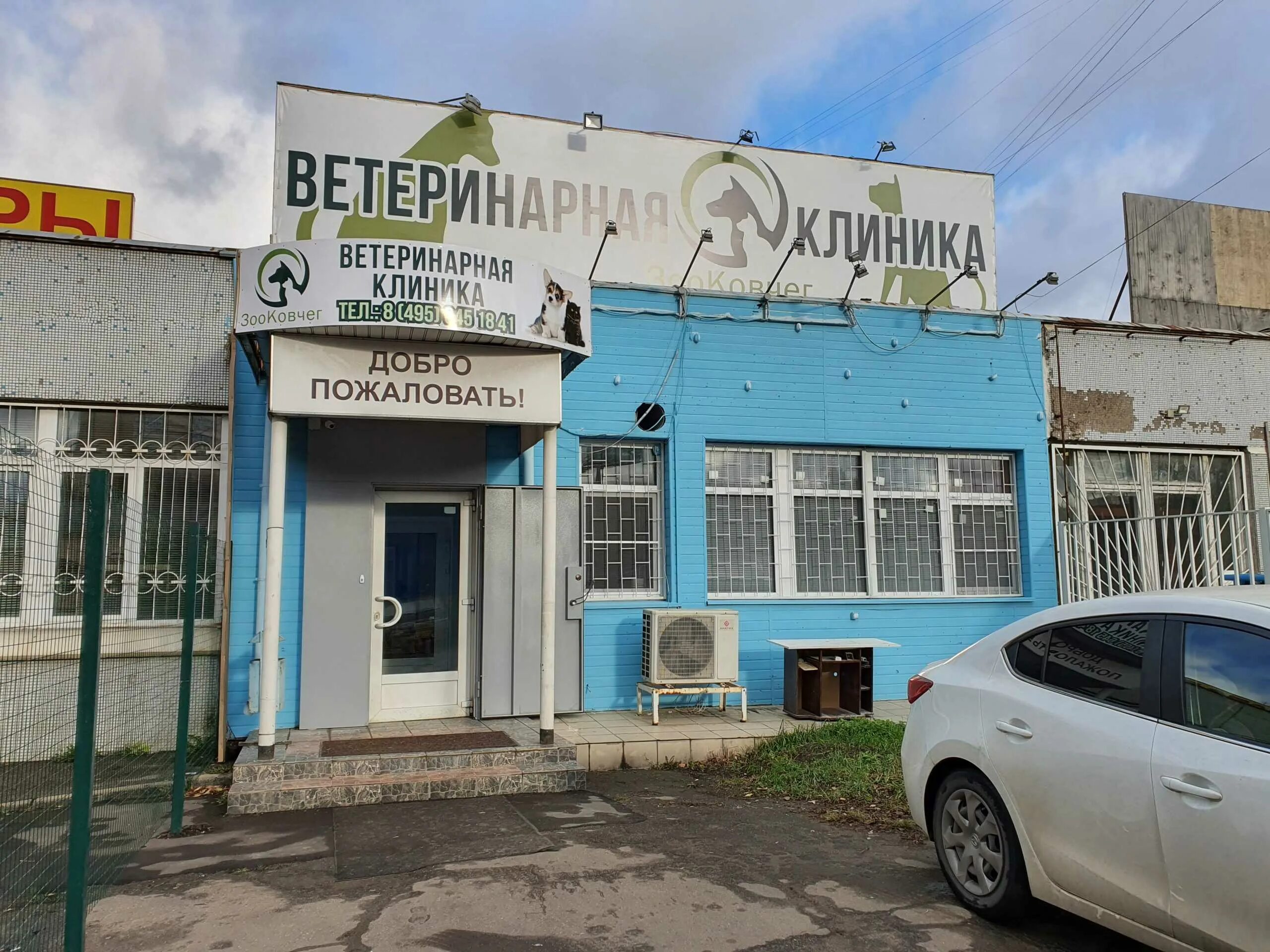 Зооковчег в Мытищах ветклиника. Ветклиника в Мытищи Олимпийский проспект. Зооковчег Мытищи Олимпийский. Государственная ветеринарная клиника Мытищи. Государственная ветеринарная клиника телефон и адрес