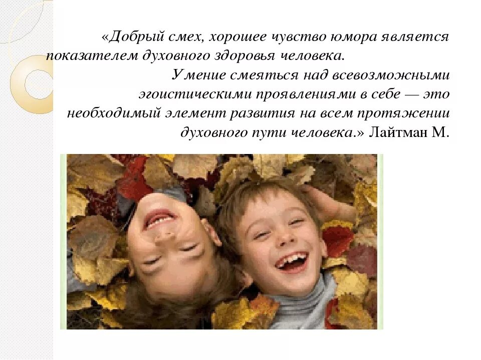 Почему важно иметь чувство юмора 10 предложений. Человек с чувством юмора. про людей жизнь и смех. человек с хорошим чувством юмора. картинки на тему чувство юмора.