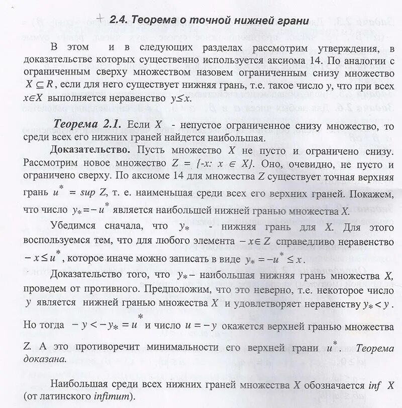 Точная нижняя грань функции. Точная верхняя и нижняя грань. Точная верхняя и нижняя грань. Определение верхней грани. Точная верхняя и нижняя грань.