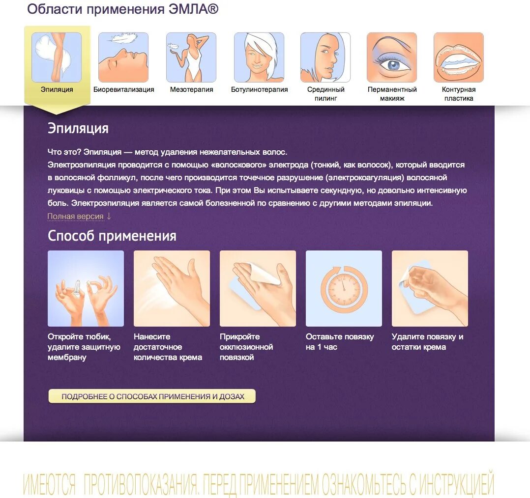 Эмла инструкция по применению цена. Крем эмла для эпиляции. Эмла для депиляции бикини. Крем эмла для эпиляции бикини. Окклюзионная повязка эмла.