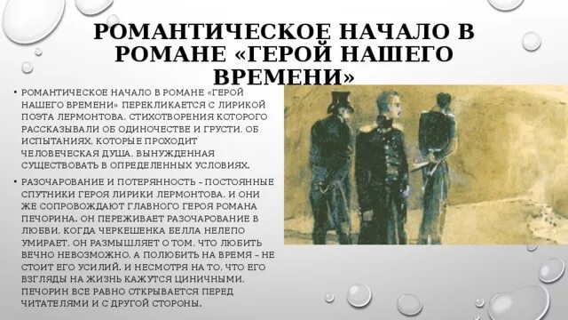 Мнение критиков о романе герой нашего времени. Критики о романе герой нашего времени 9 класс. Критика о романе герой нашего времени.