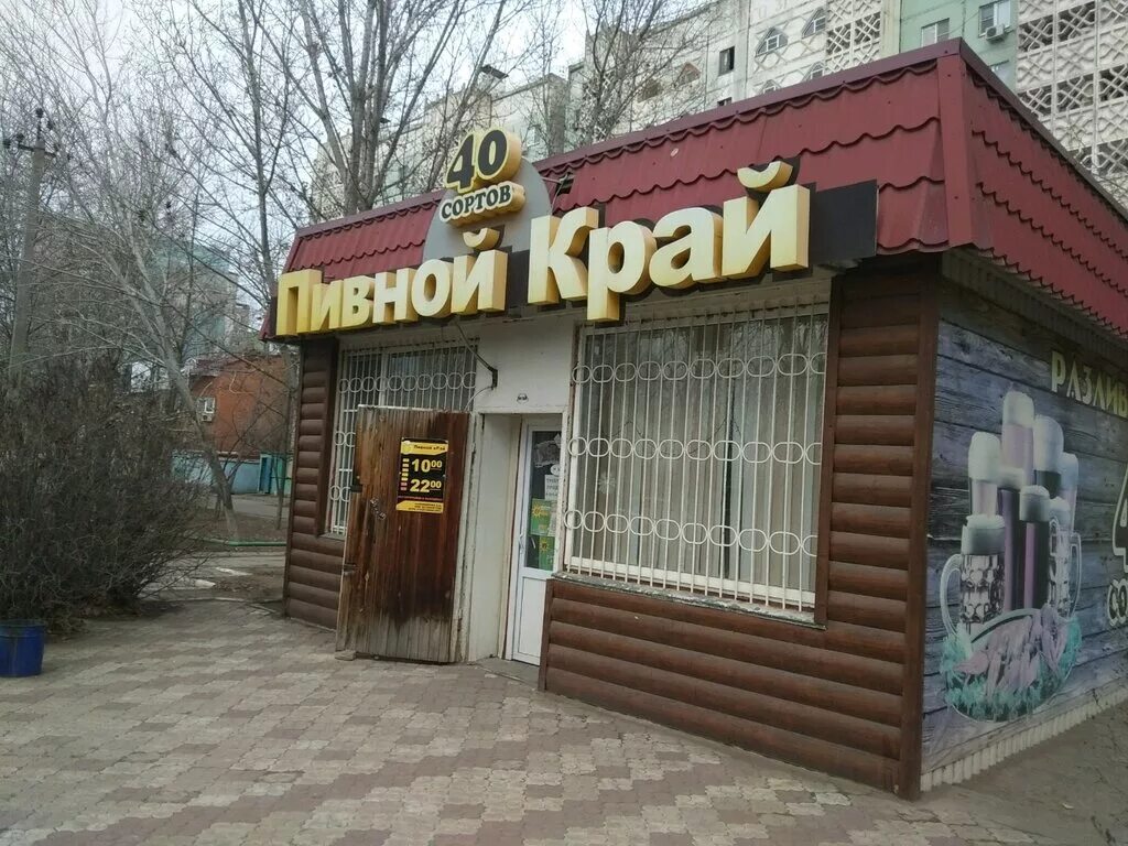 живое пиво алтайское. пивной край. магазин пивмаг астрахань. Orangevale, калифорния. пиво 23 регион ценник.