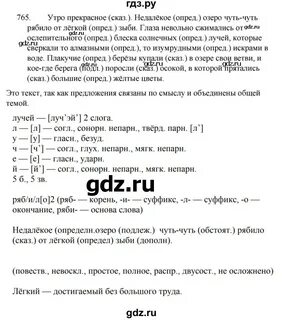 540 рус 5 класс