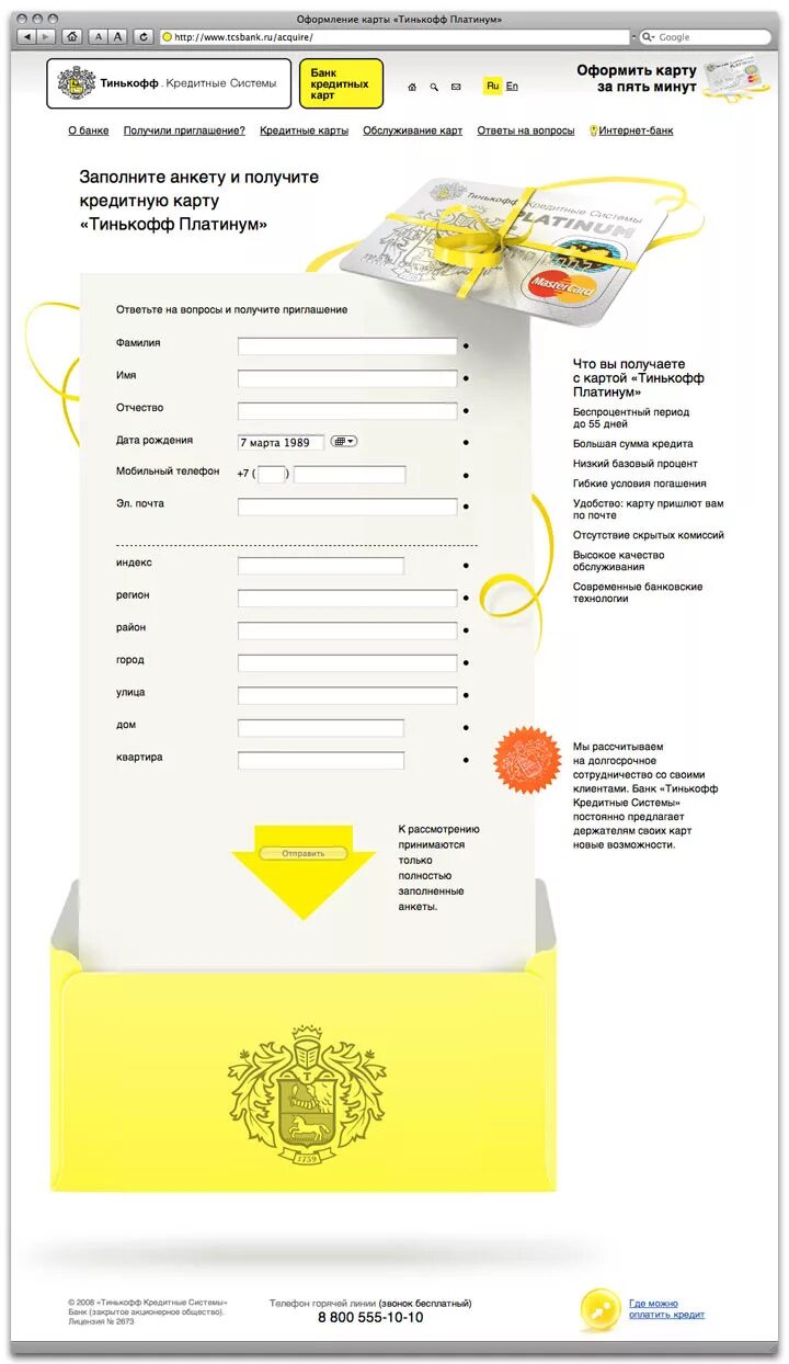 Форма банка тинькофф. Анкета карты тинькофф. Оформление карты. Оформление карт тинькофф. Заявка на кредитную карту тинькофф.