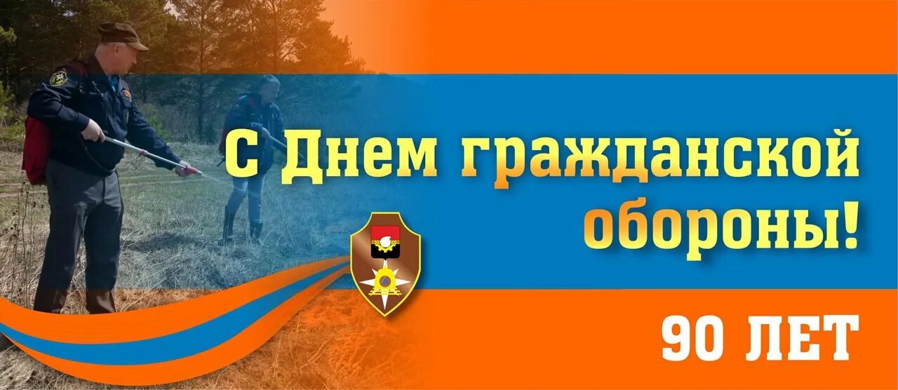 5 октября день го. День гражданской обороны МЧС России. 4 Октября день гражданской обороны России. Гражданская оборона Дата. День гражданской обороны в 2022 году.