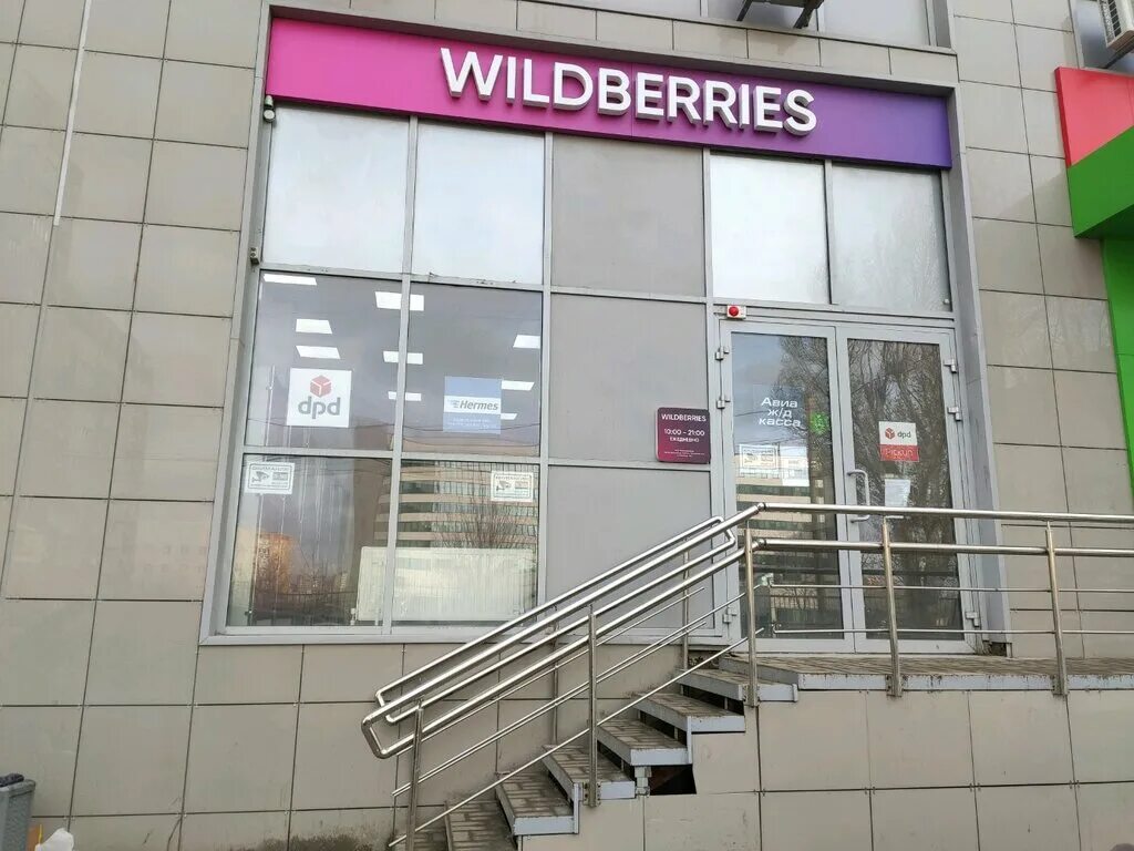 Wildberries ru карта. Энгельса 120 Тихорецк вайлдберриз. Евдокимова 102б/2 Ростов на Дону. Пункт выдачи вайлдберриз Ростов на Дону. Wildberries Ростов.