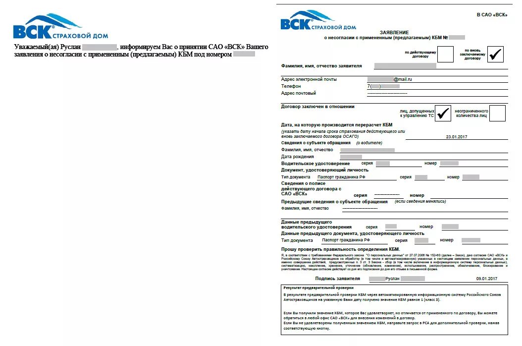 Вск страхование бланк заявления на возврат страховки. Заявление в страховую компанию о возврате страховки вск. Вск страховой дом отказ от страховки заявление. Бланк отказа от страховки вск страховой дом.