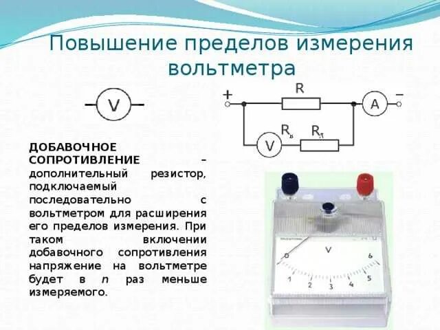 Схема включения амперметра и вольтметра с сопротивлением. Схема подключения вольтметра для определения напряжения. Схема включения амперметра для измерения постоянного напряжения. Схема подключения амперметра для определения напряжения.