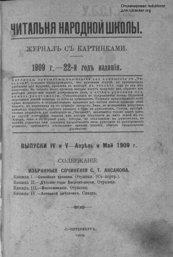 Журнал народная школа. Журнал русская Национальная школа. Журнал «народная школа» 19 век. Журнал народная школа 1917.