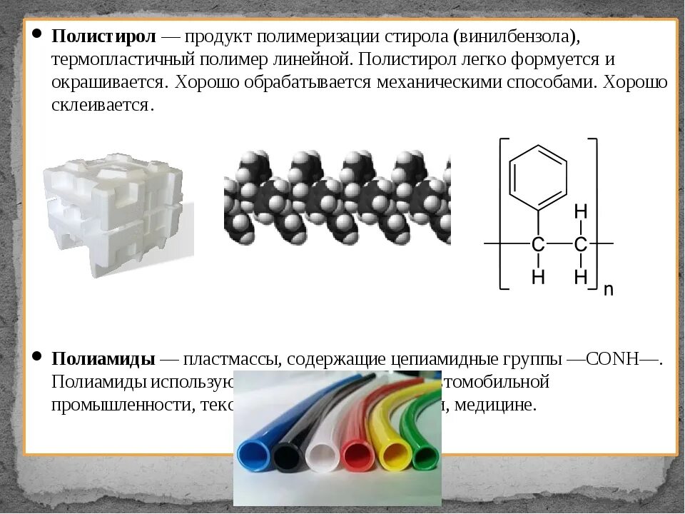 Стирол формула полимера. Полистирол формула полимера. Полистирол строение полимера. Полистирол формула структурная химическая. Стирол продукт реакции