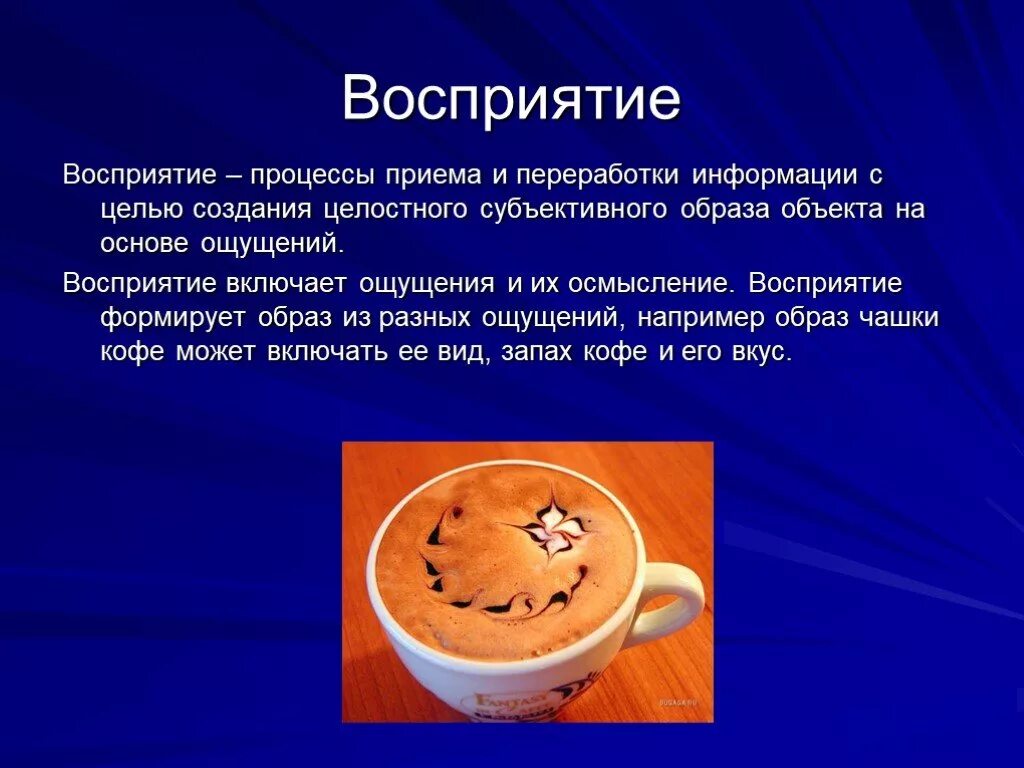 Анализ движения глаз. Понятие восприятия. Восприятие презентация. Доклад на тему восприятие. Psixologiya prezintatsiya.