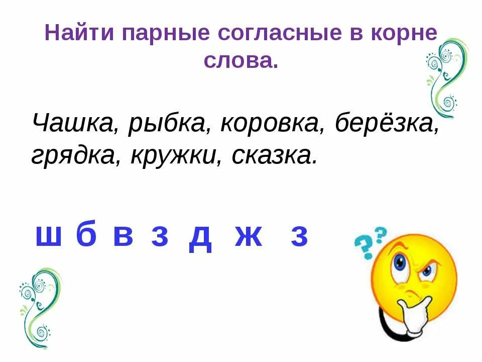 Короткие звонкие