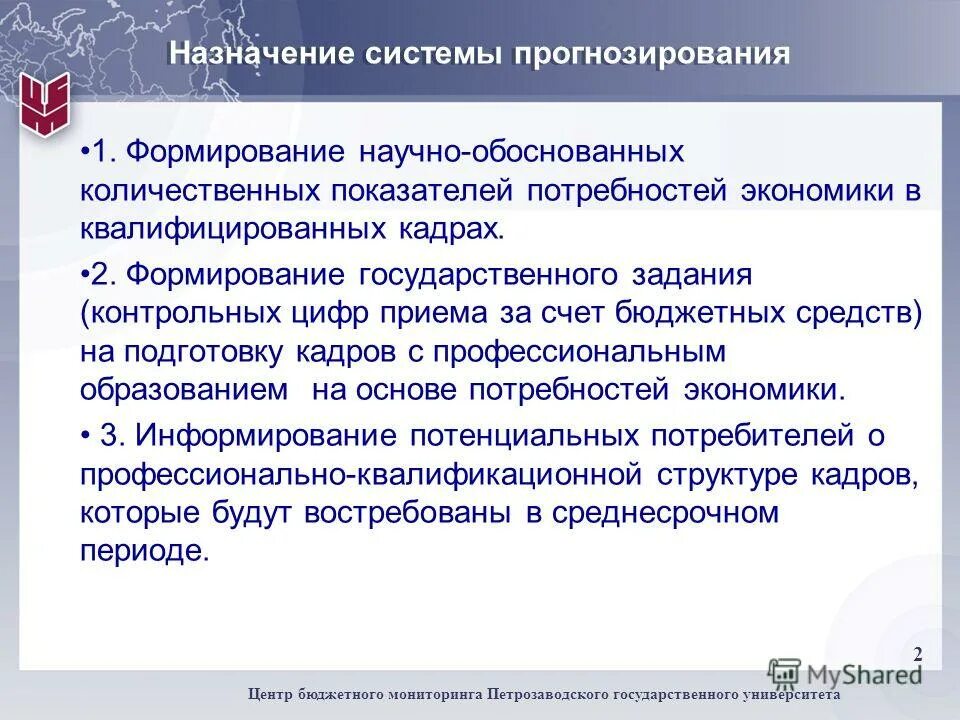 Система прогнозирования потребностей